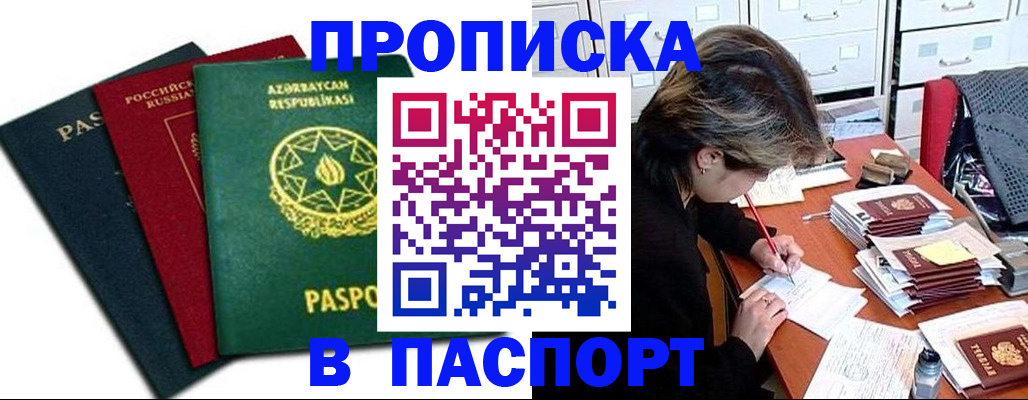 прописка паспорт в Магаданской области