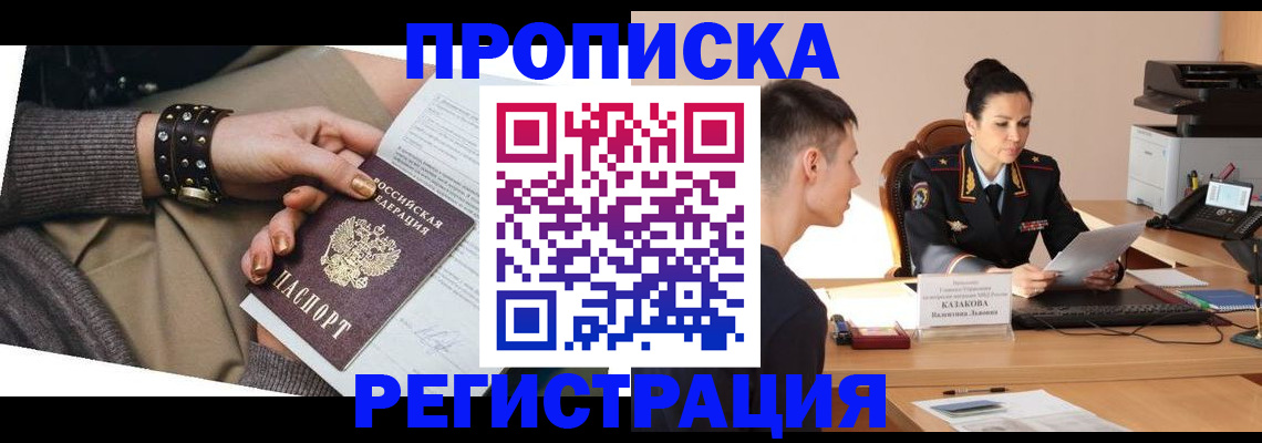 прописка гарантия в Магаданской области