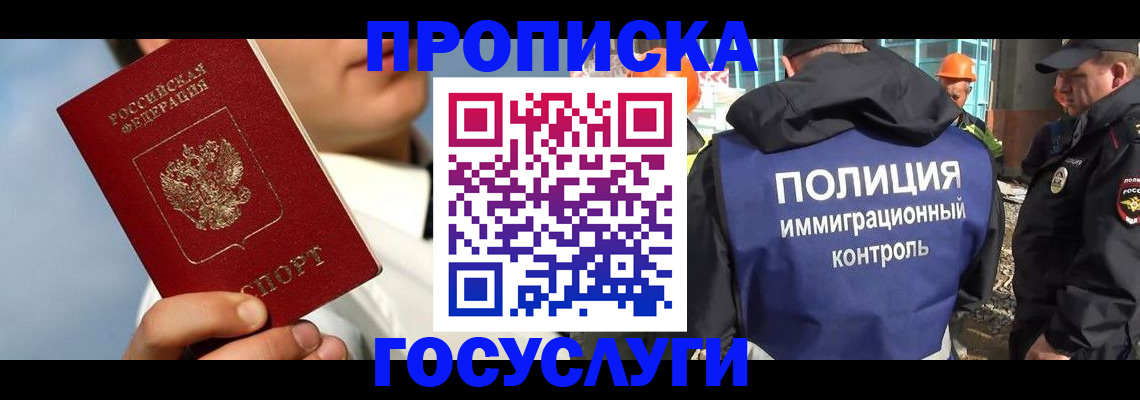 прописка в Магаданской области