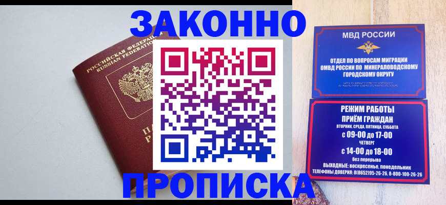 прописка для работы в Магаданской области