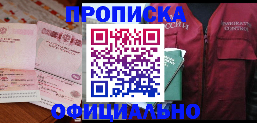 временная регистрация 2025 в Магаданской области